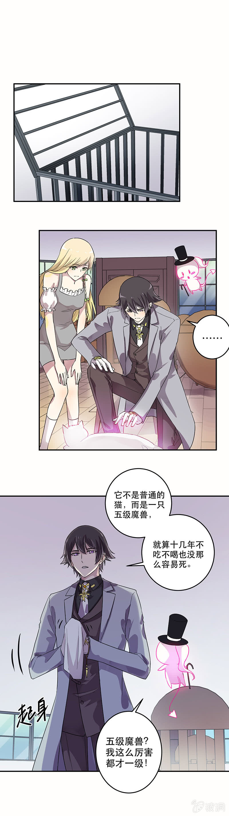 《魔女的家宴》第4话 第20页