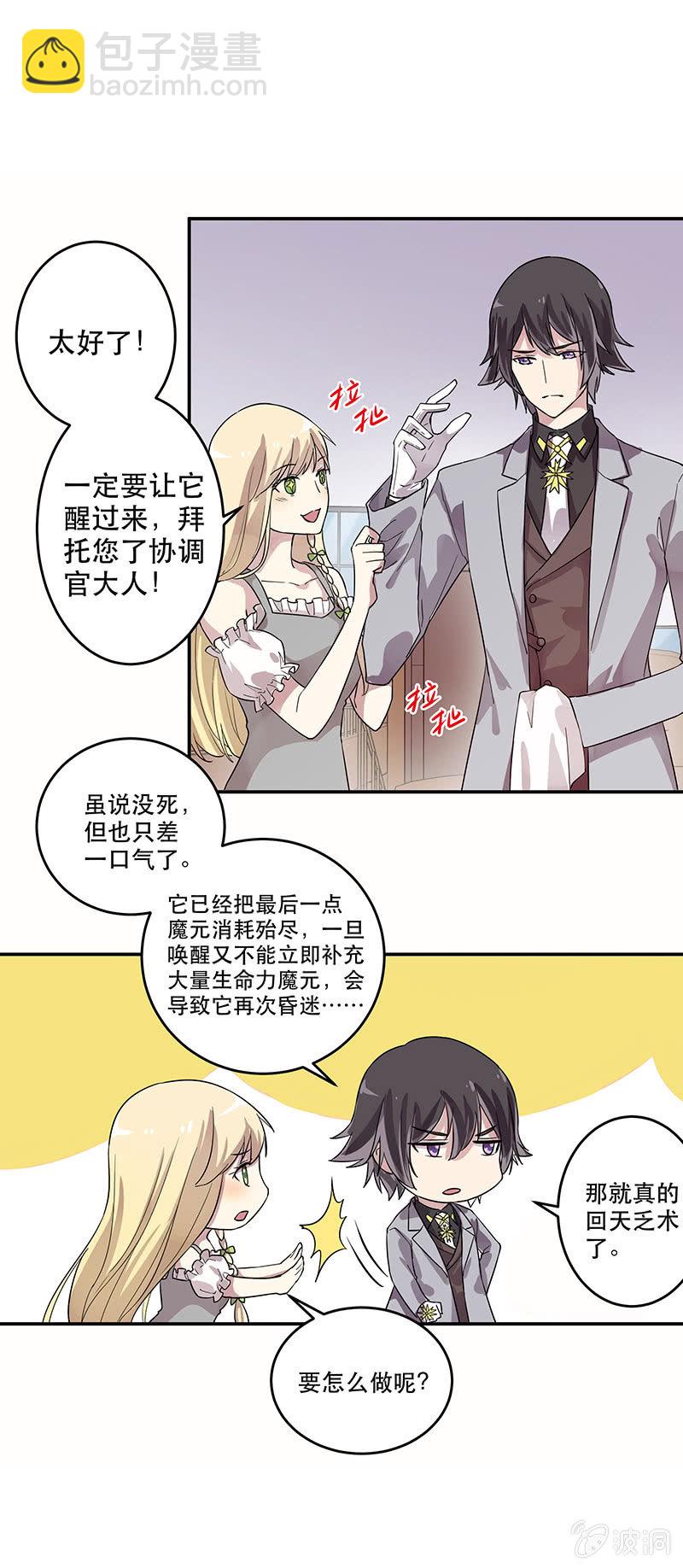 《魔女的家宴》第4话 第21页