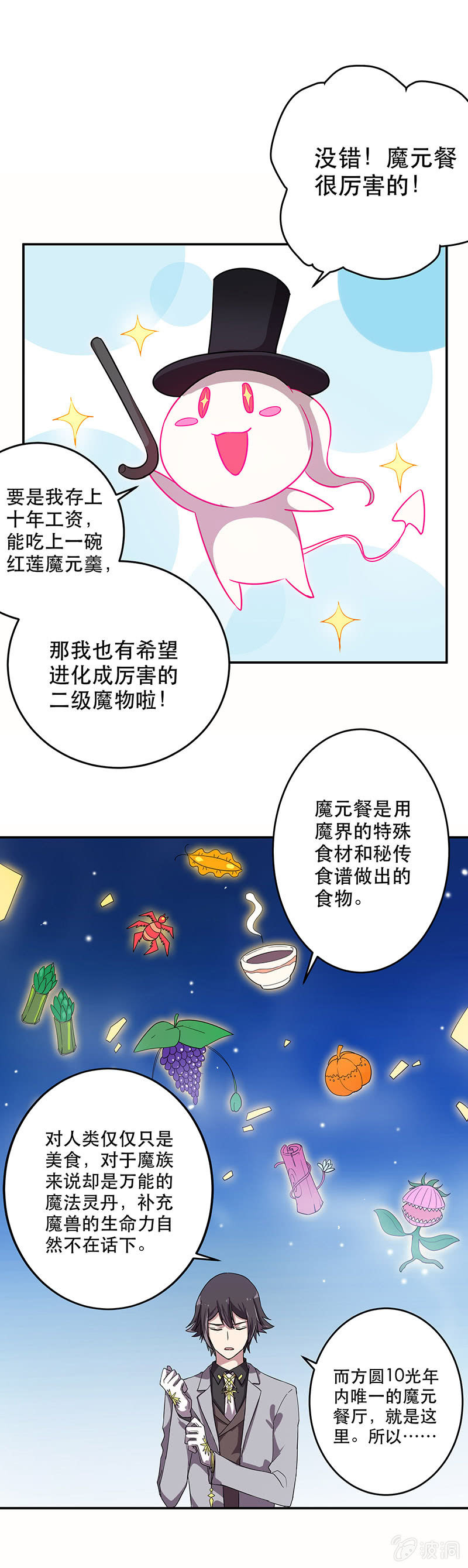 《魔女的家宴》第4话 第23页