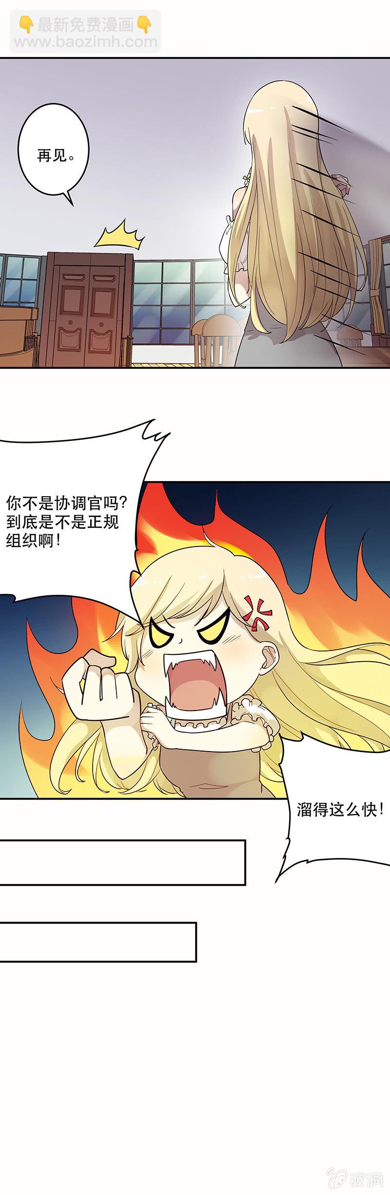 《魔女的家宴》第4话 第25页