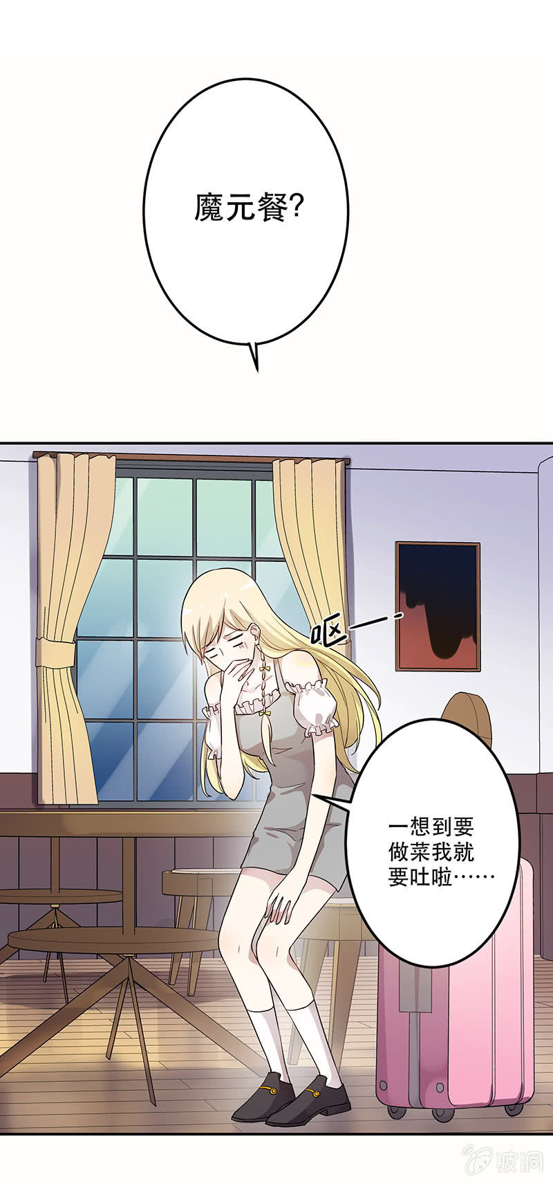 《魔女的家宴》第4话 第26页