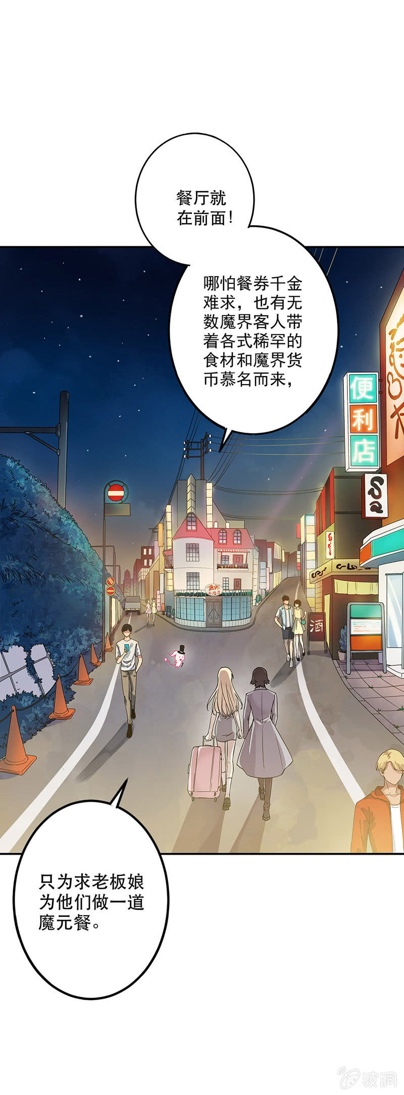 《魔女的家宴》第4话 第5页