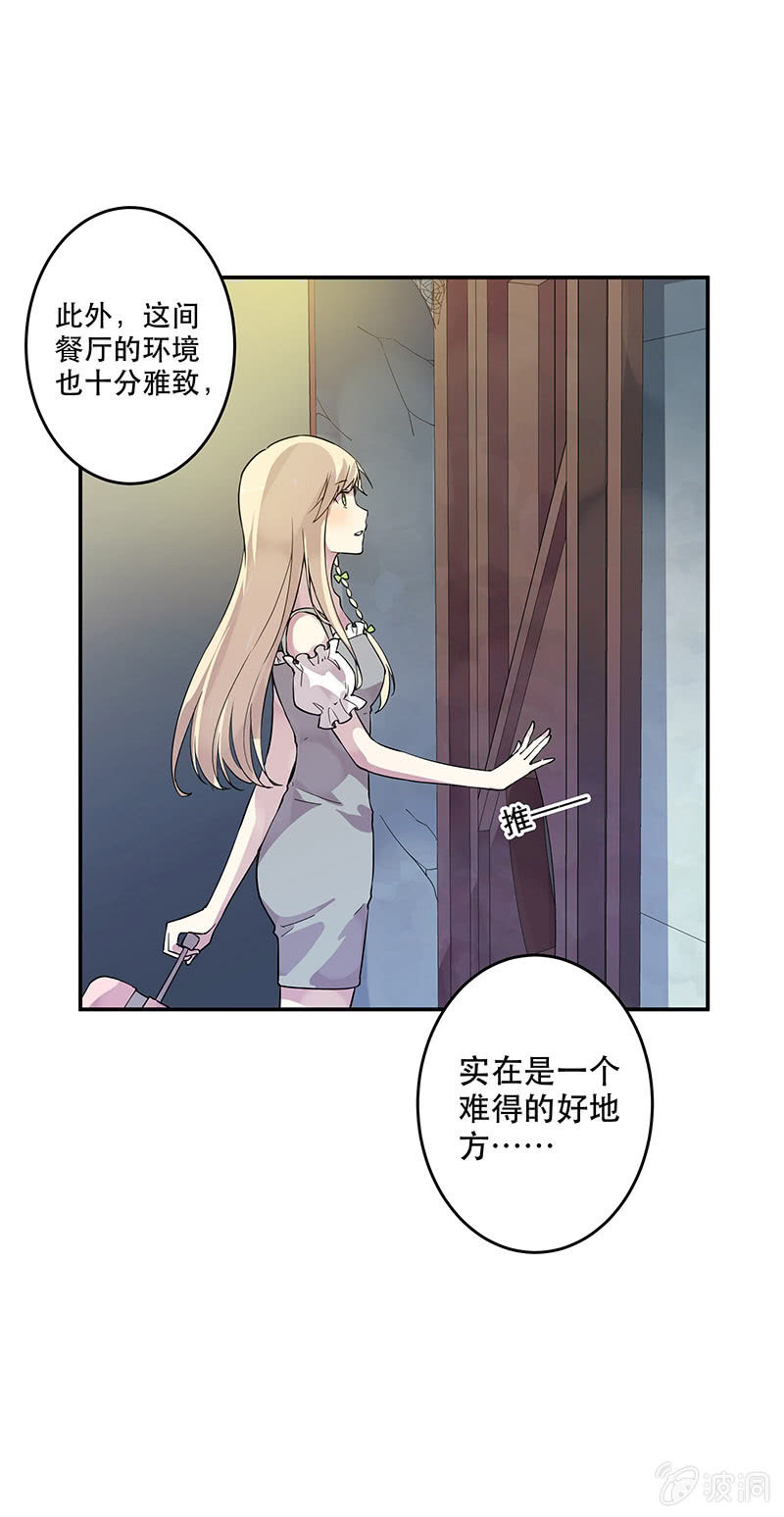 《魔女的家宴》第4话 第6页