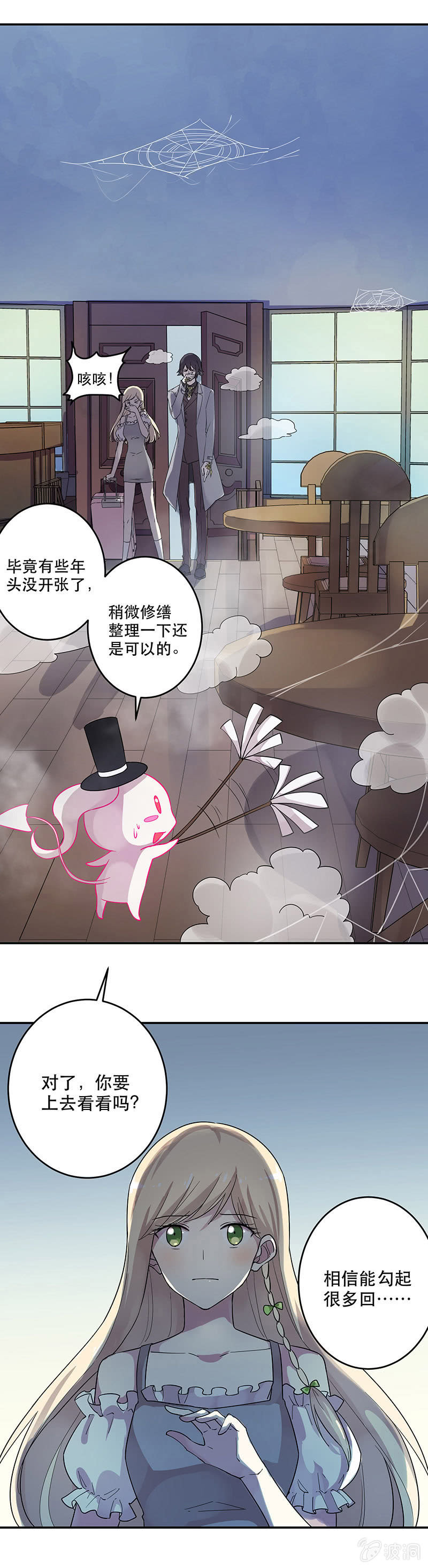 《魔女的家宴》第4话 第7页