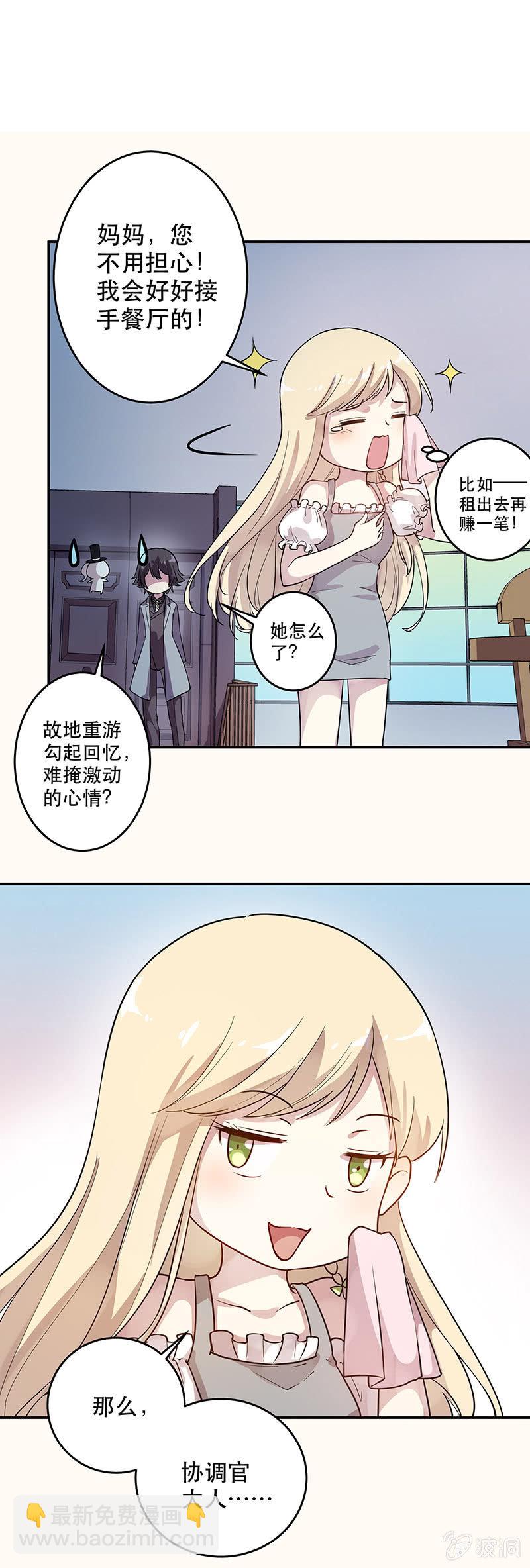 《魔女的家宴》第4话 第9页