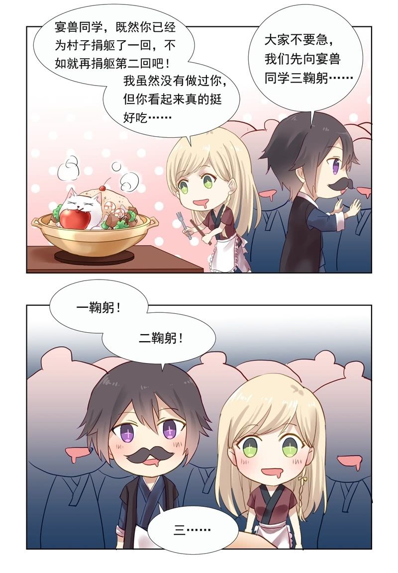 《魔女的家宴》春节番外 第10页