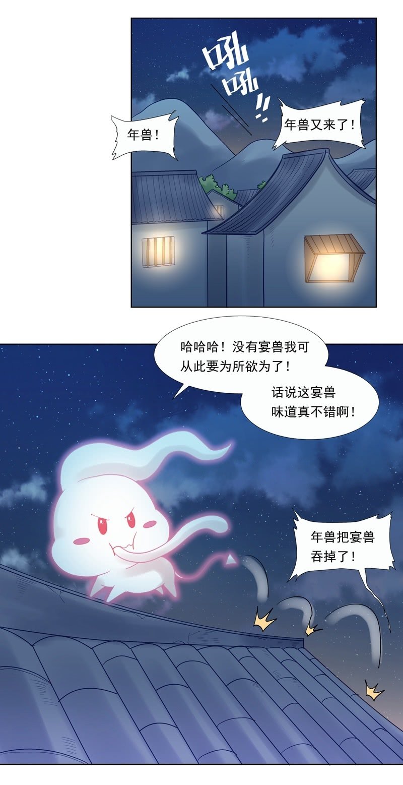 《魔女的家宴》春节番外 第11页