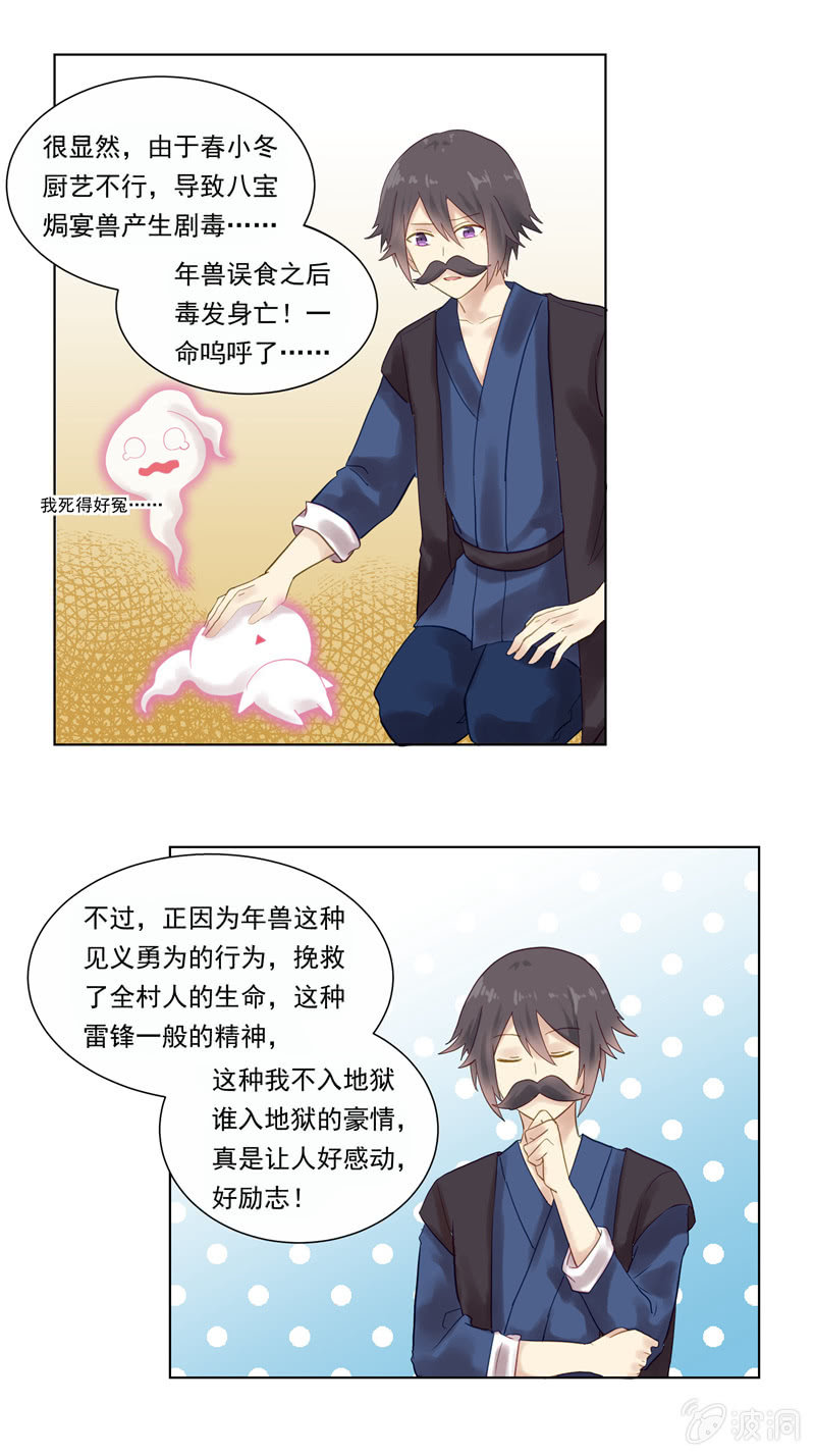 《魔女的家宴》春节番外 第13页