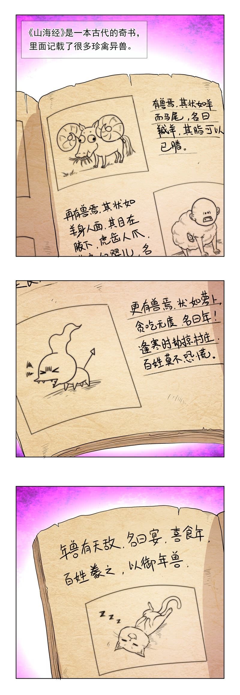 《魔女的家宴》春节番外 第2页
