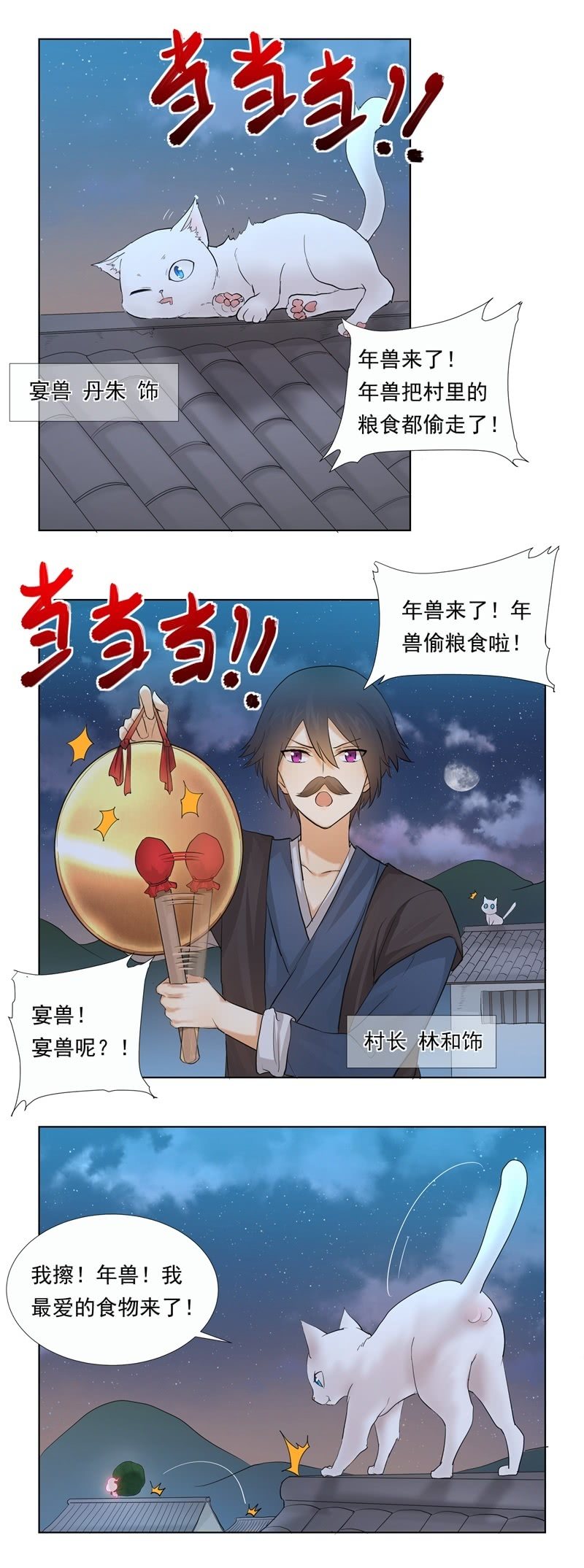 《魔女的家宴》春节番外 第3页