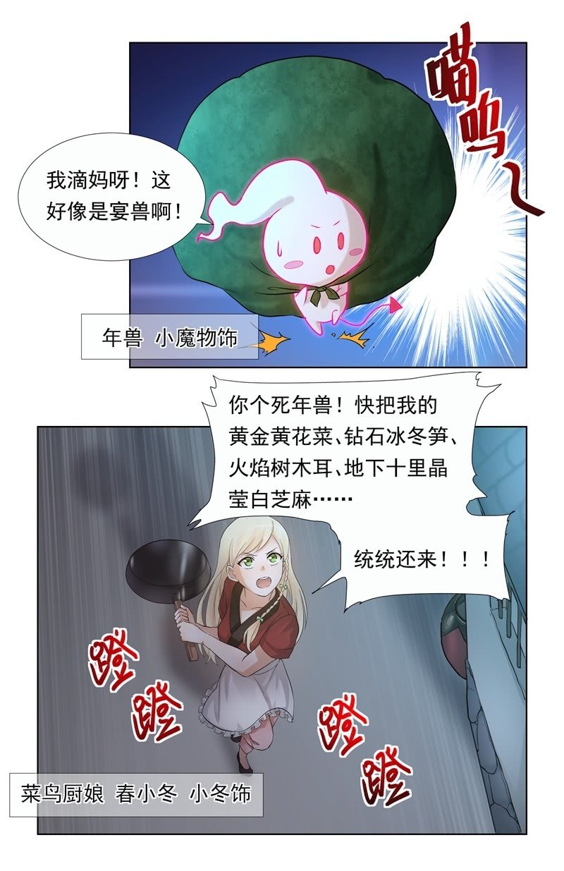 《魔女的家宴》春节番外 第4页