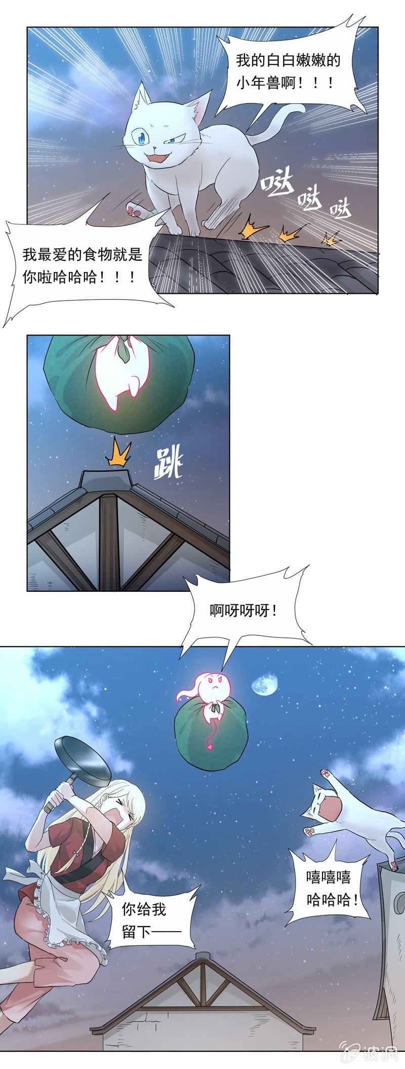 《魔女的家宴》春节番外 第5页