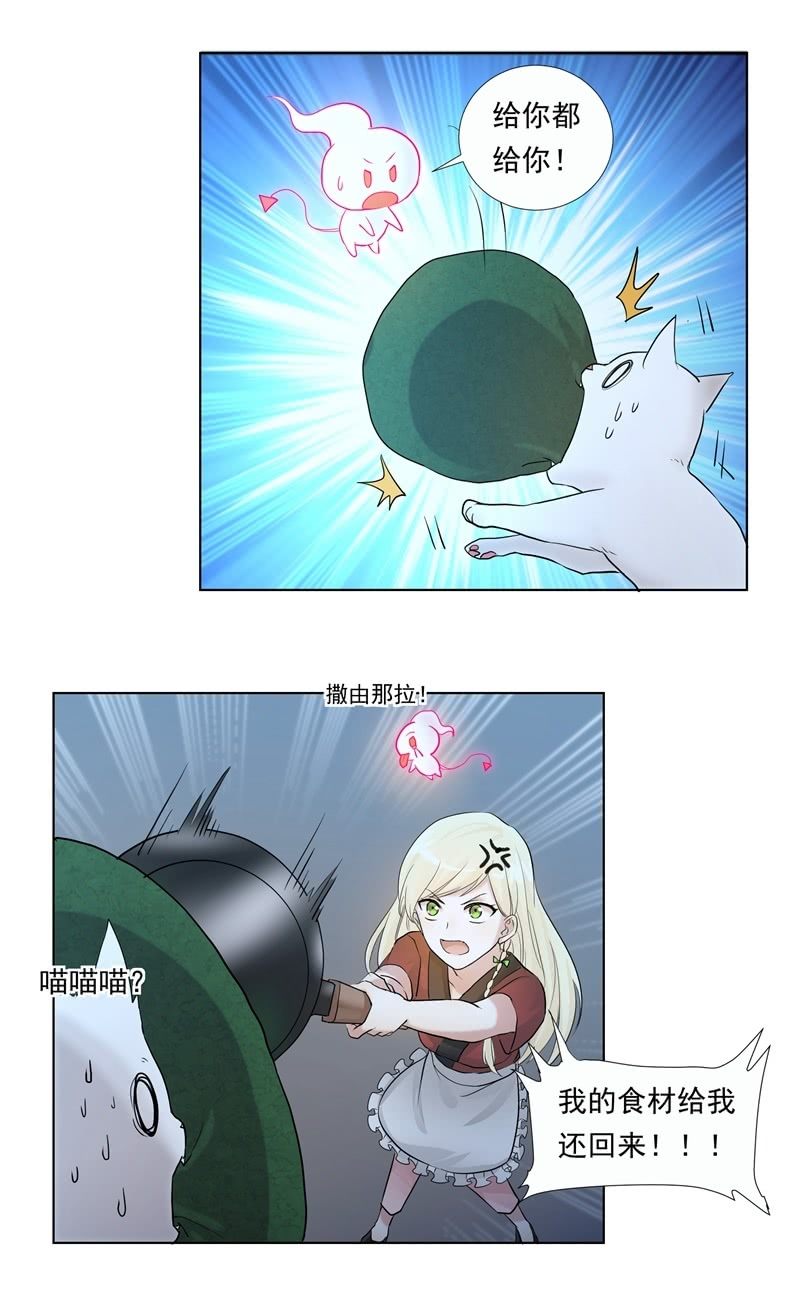 《魔女的家宴》春节番外 第6页