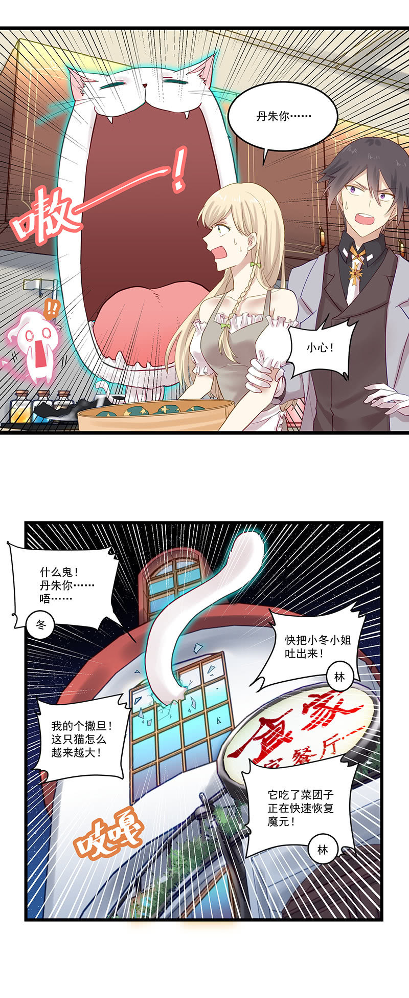 《魔女的家宴》第9话 第18页