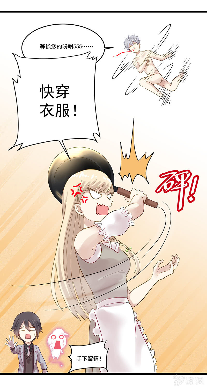 《魔女的家宴》第9话 第25页