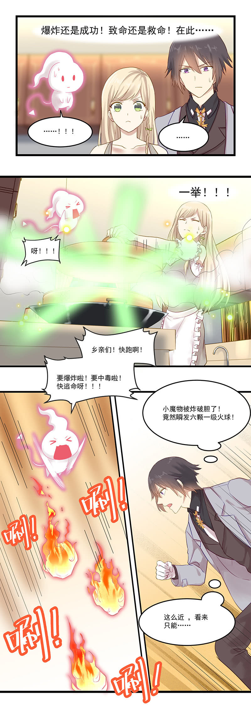 《魔女的家宴》第9话 第8页