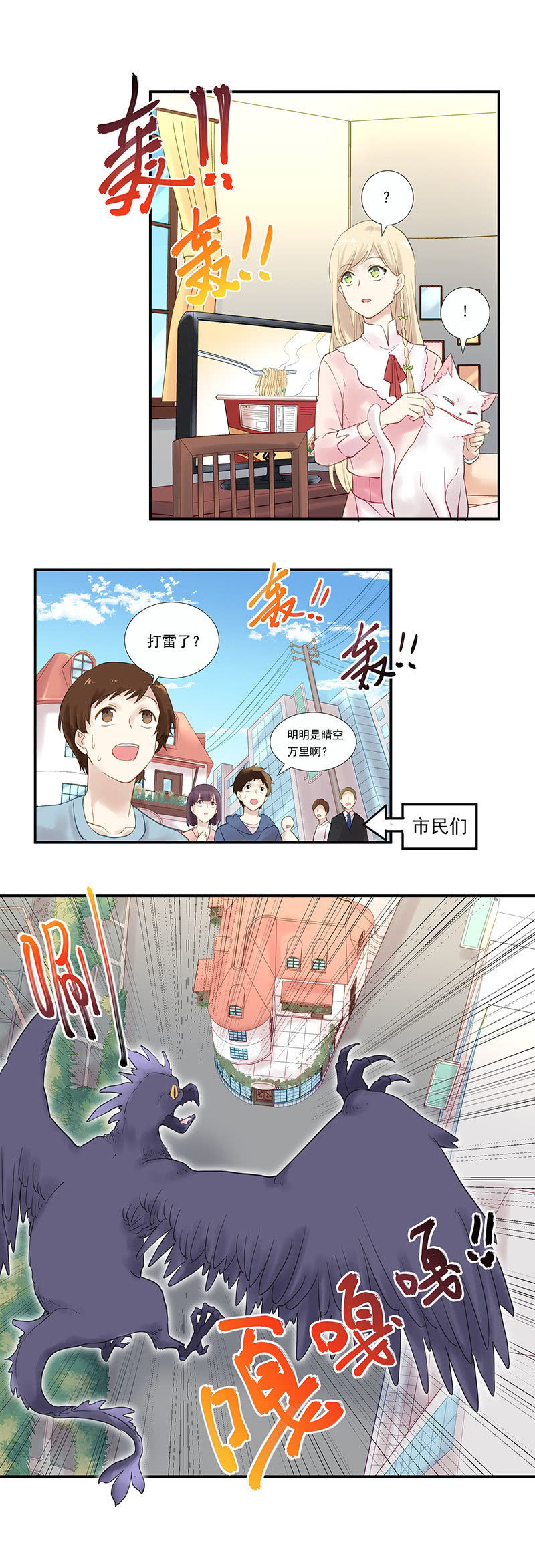 《魔女的家宴》第10话 第6页