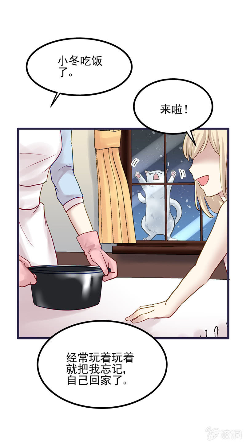《魔女的家宴》第11话 第25页