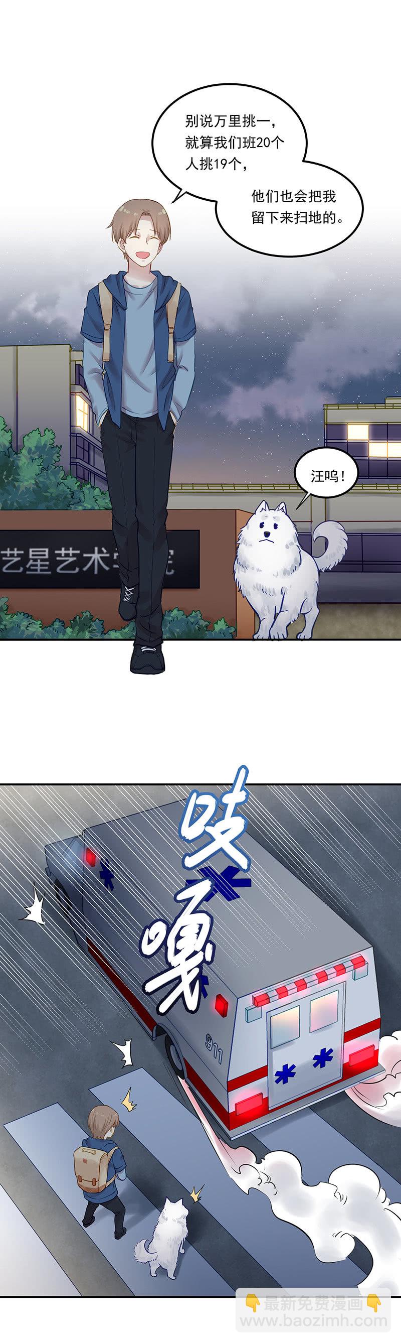 《魔女的家宴》第13话 第20页