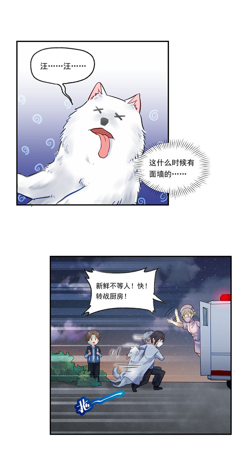 《魔女的家宴》第13话 第24页