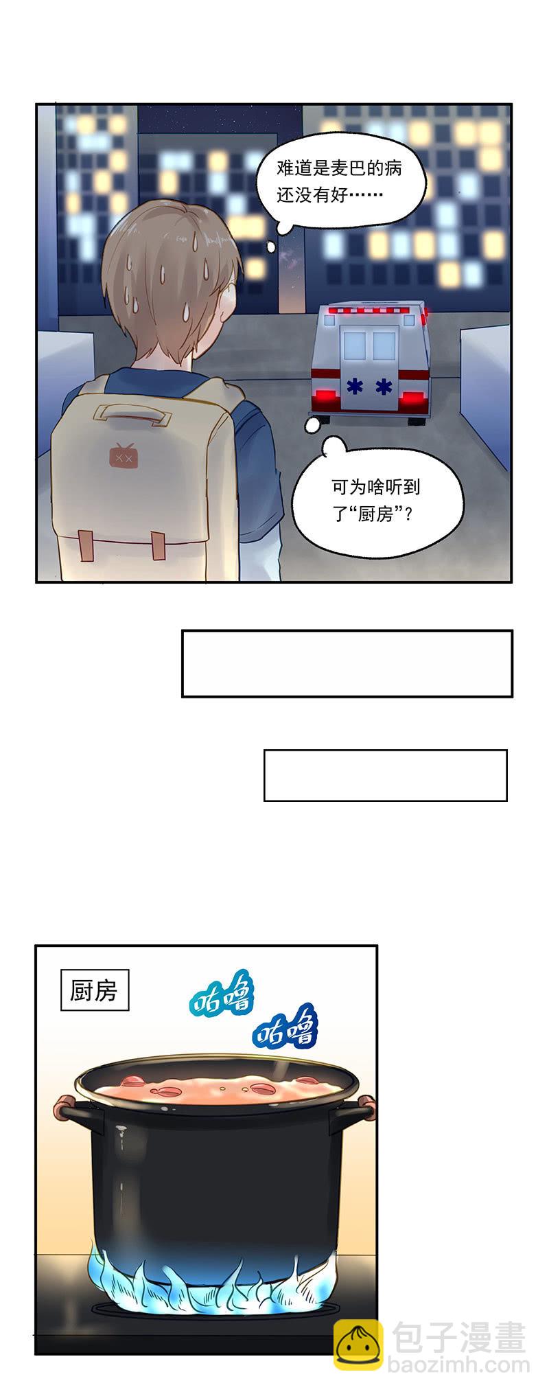 《魔女的家宴》第13话 第25页