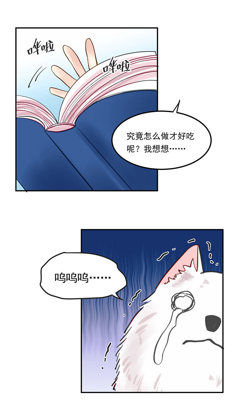 《魔女的家宴》第13话 第27页