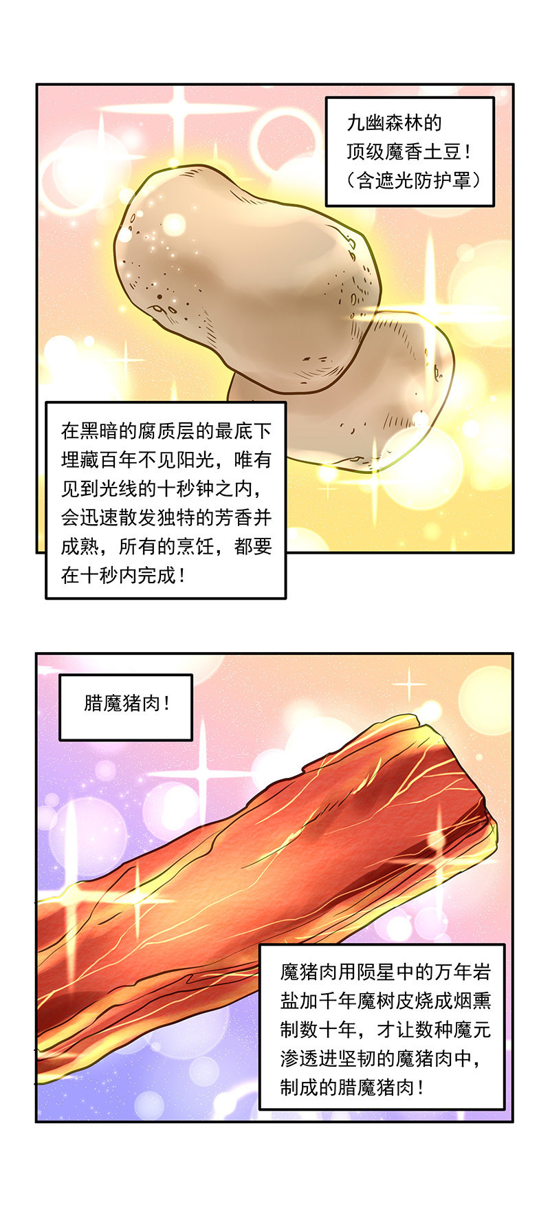 《魔女的家宴》第13话 第32页