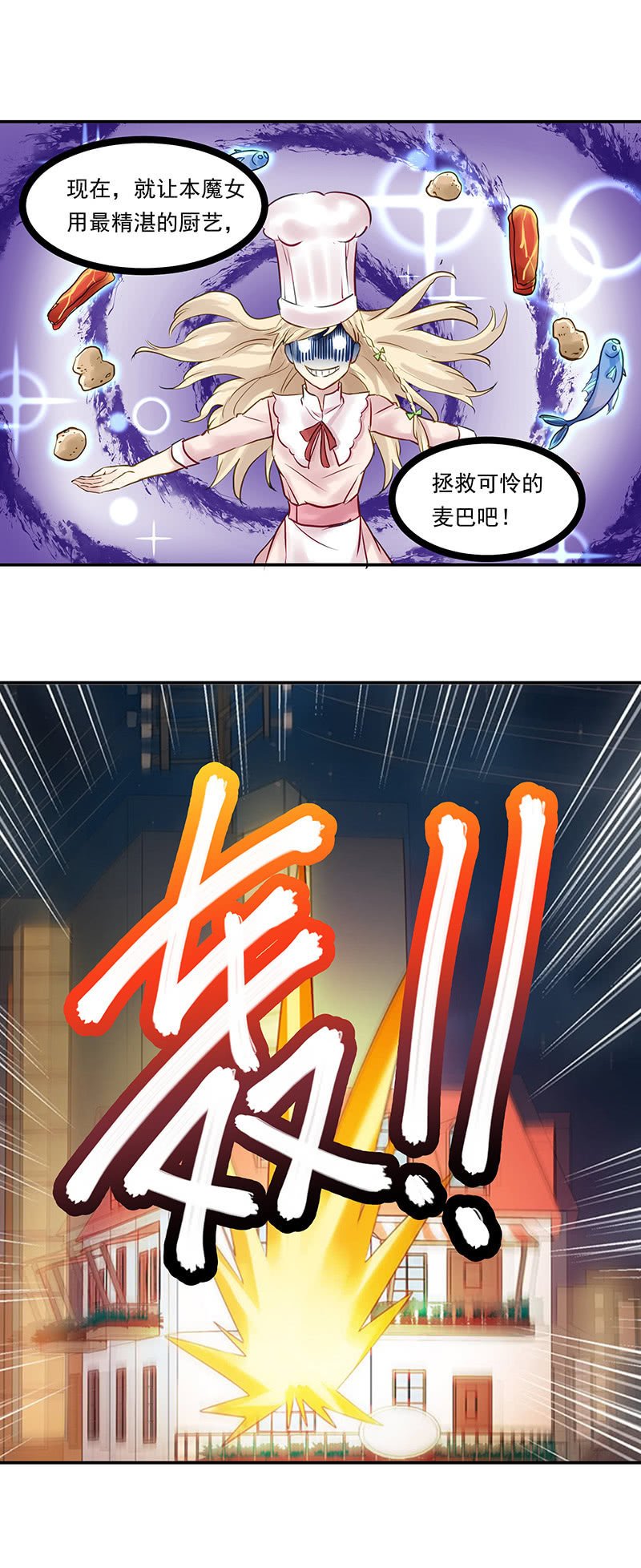 《魔女的家宴》第13话 第33页