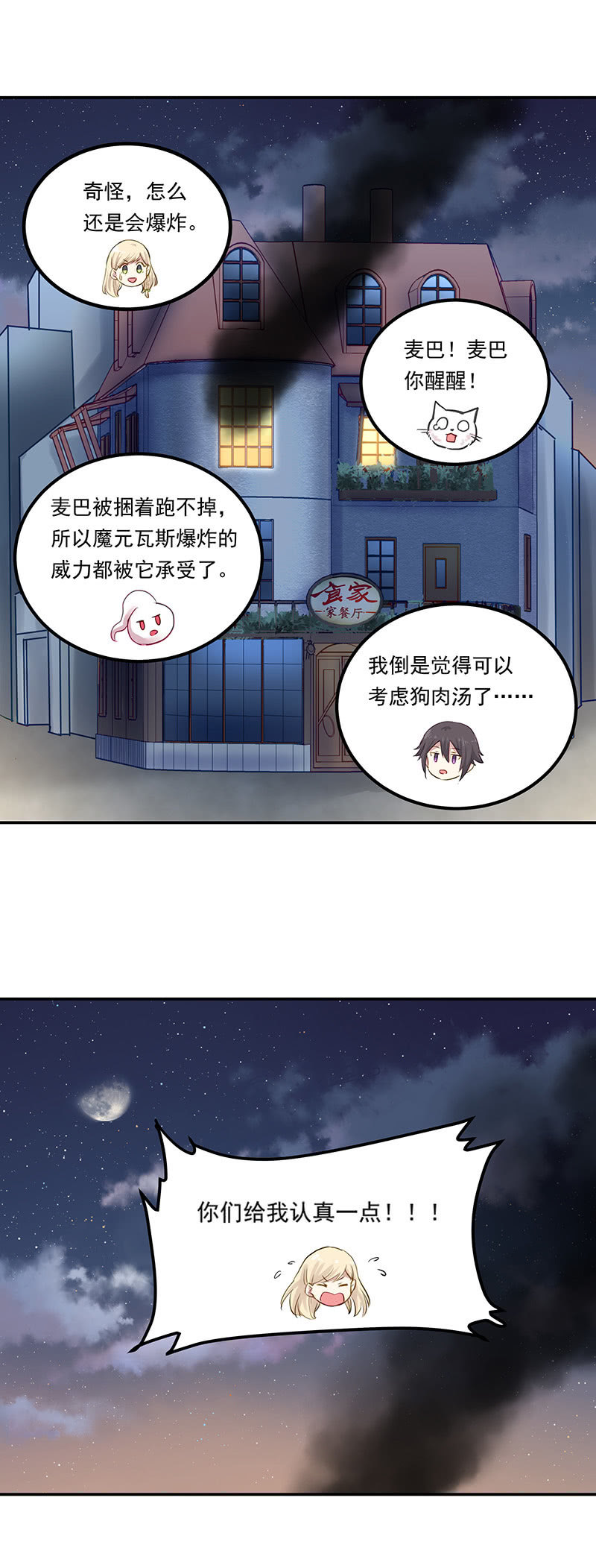 《魔女的家宴》第13话 第34页