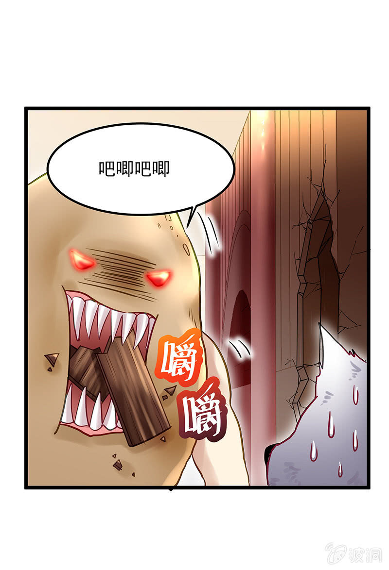 《魔女的家宴》第14话 第13页