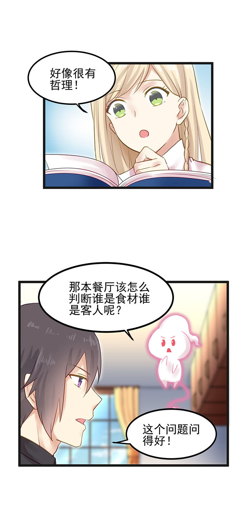 《魔女的家宴》第14话 第19页