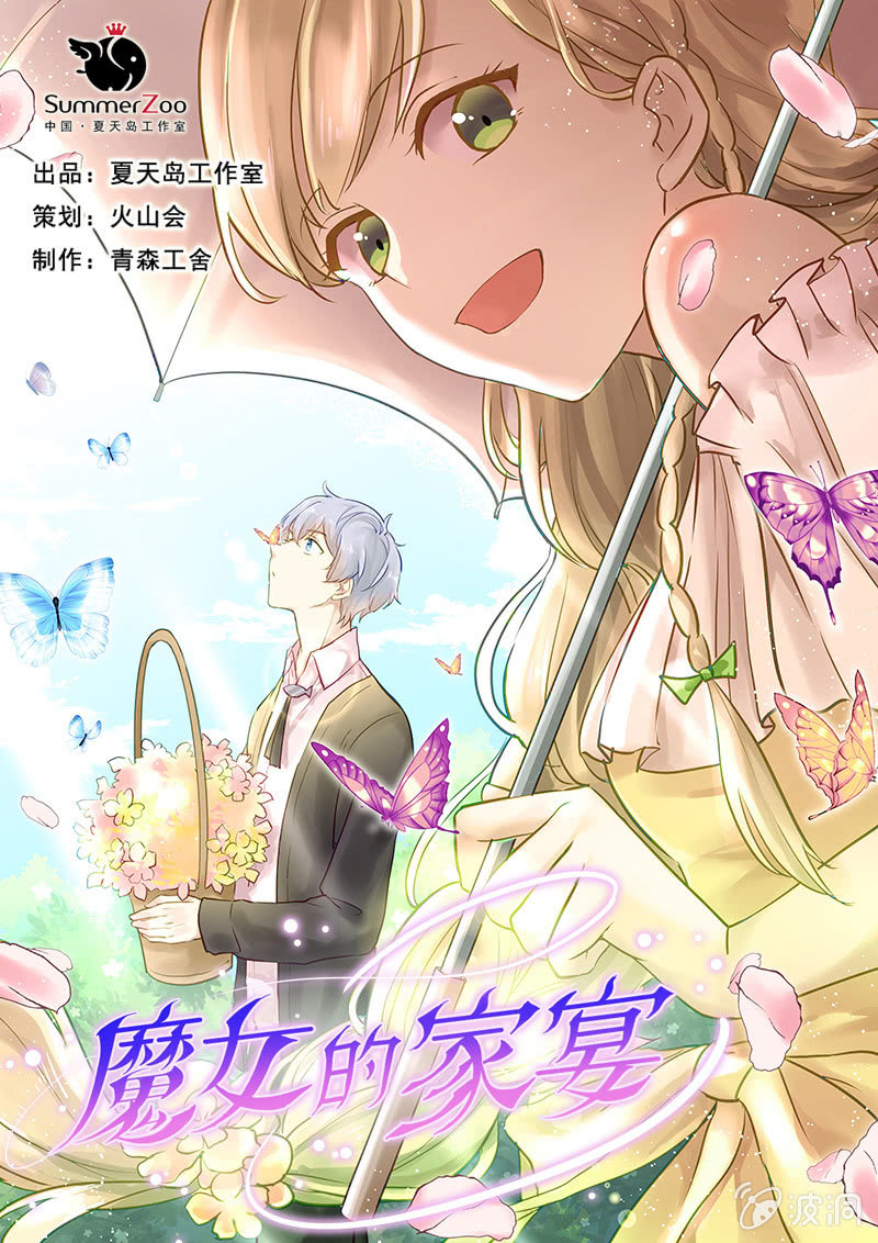 《魔女的家宴》第14话 第1页