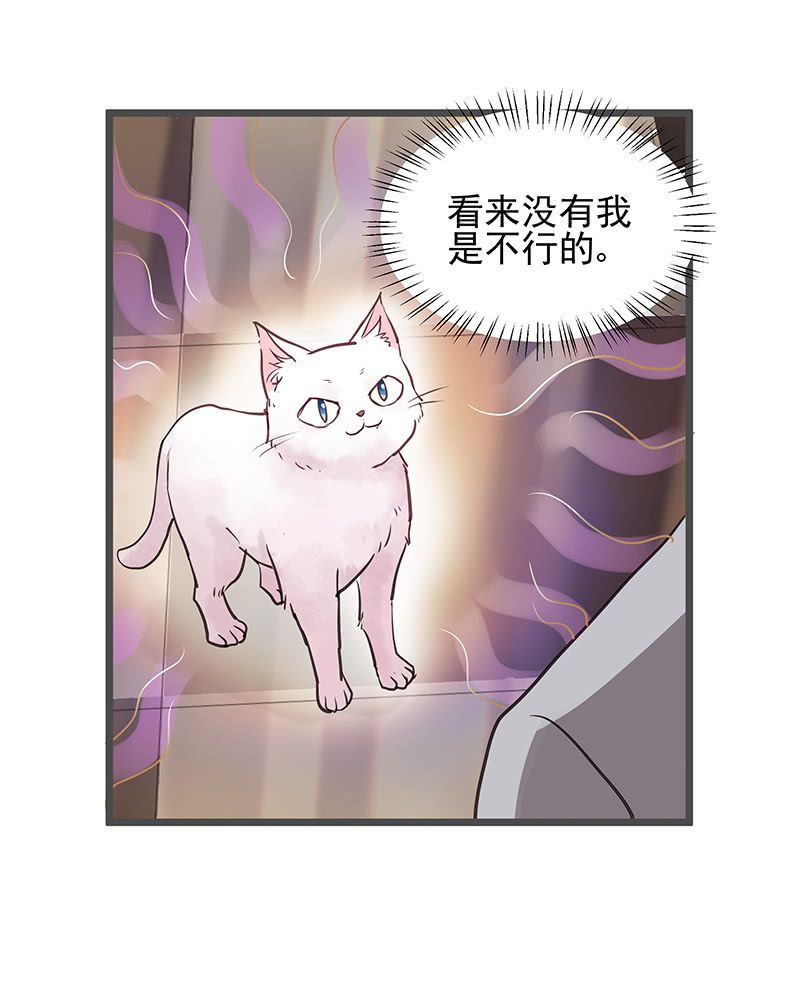 《魔女的家宴》第14话 第23页
