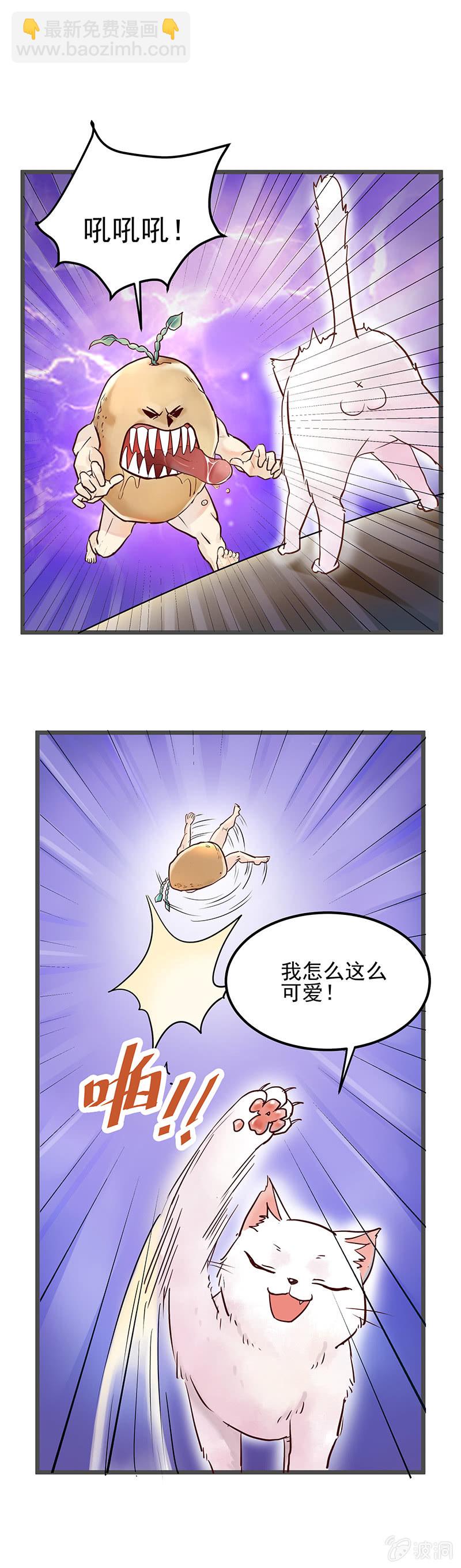 《魔女的家宴》第14话 第25页