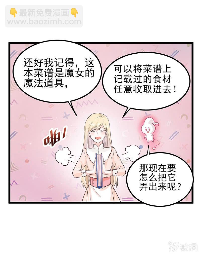 《魔女的家宴》第14话 第29页
