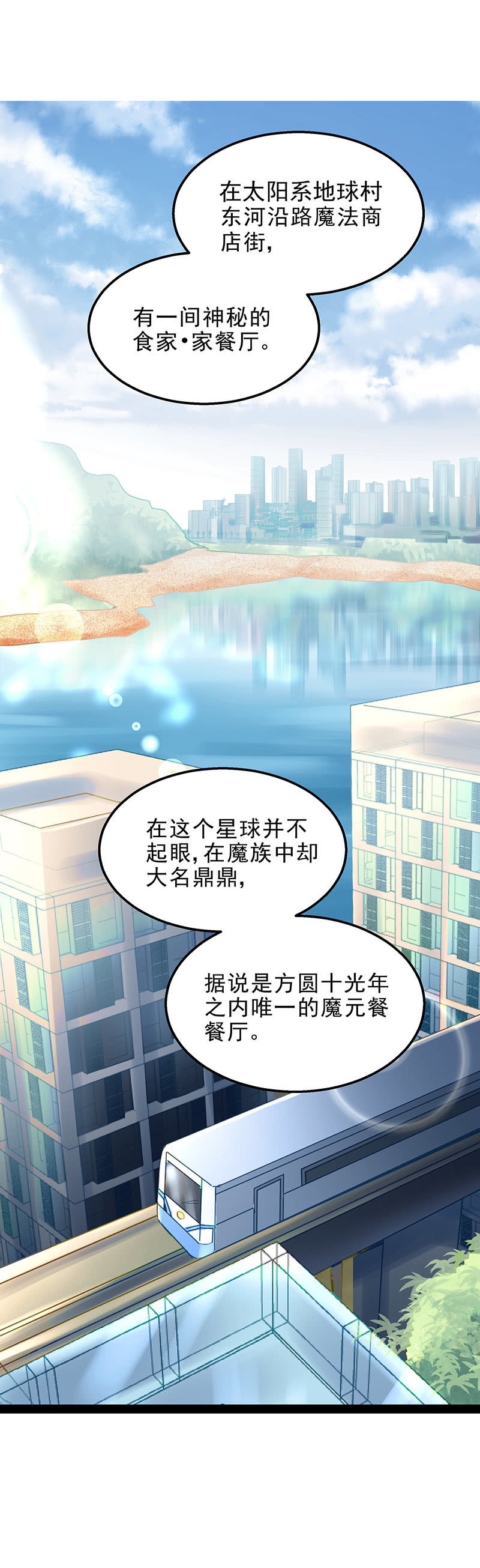 《魔女的家宴》第14话 第2页
