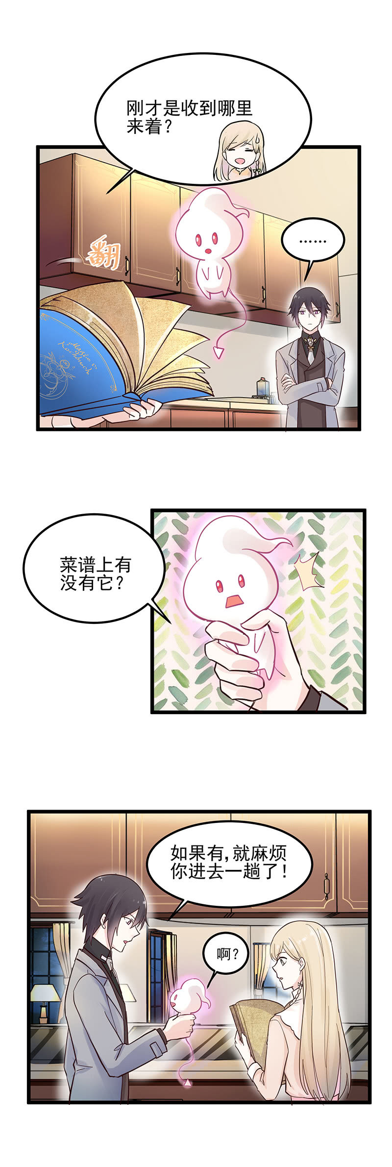 《魔女的家宴》第14话 第30页