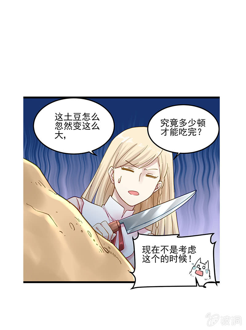 《魔女的家宴》第14话 第9页