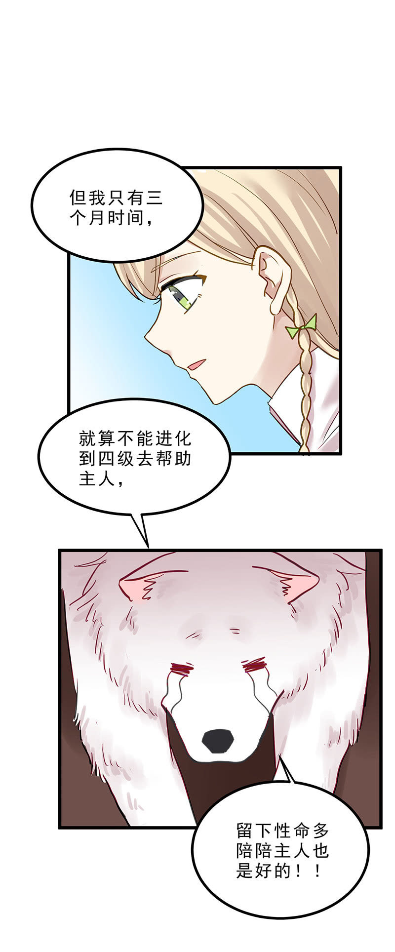 《魔女的家宴》第12话 第15页
