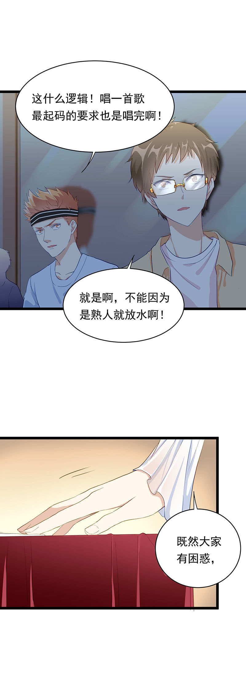 《魔女的家宴》第17话 第3页