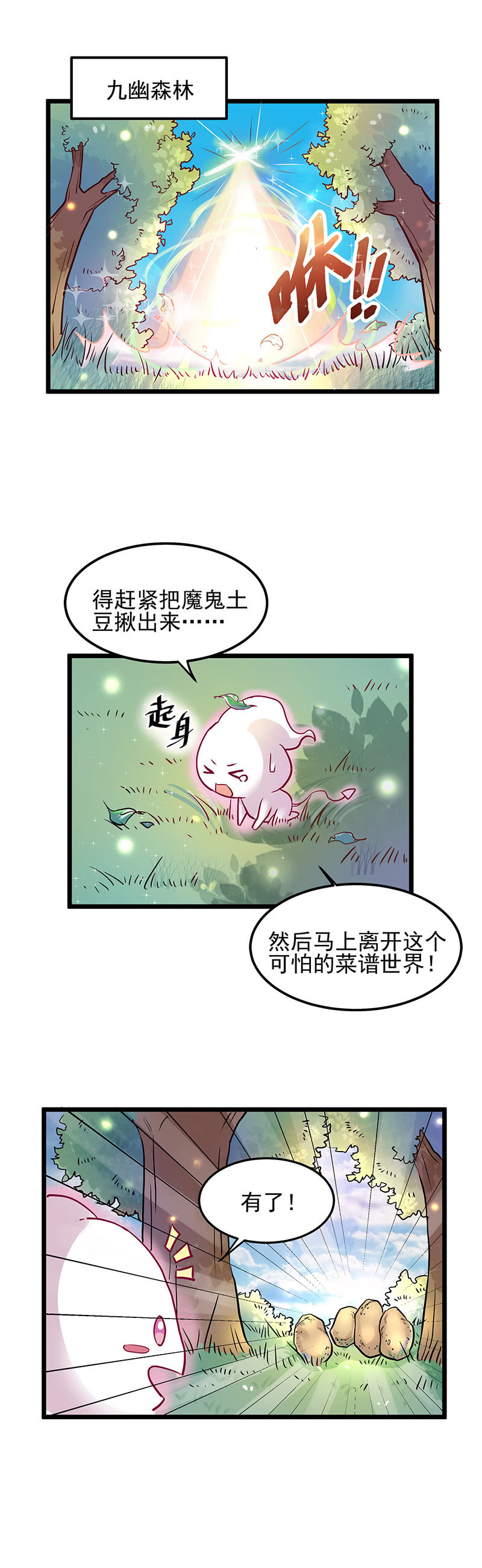 《魔女的家宴》第15话 第3页