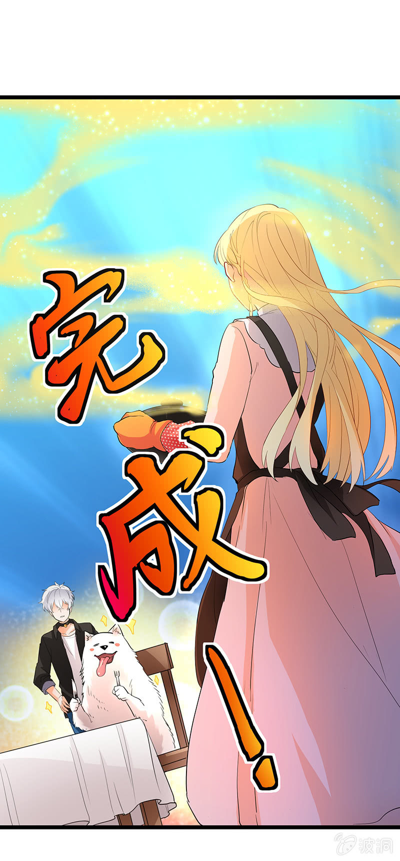 《魔女的家宴》第16话 第25页