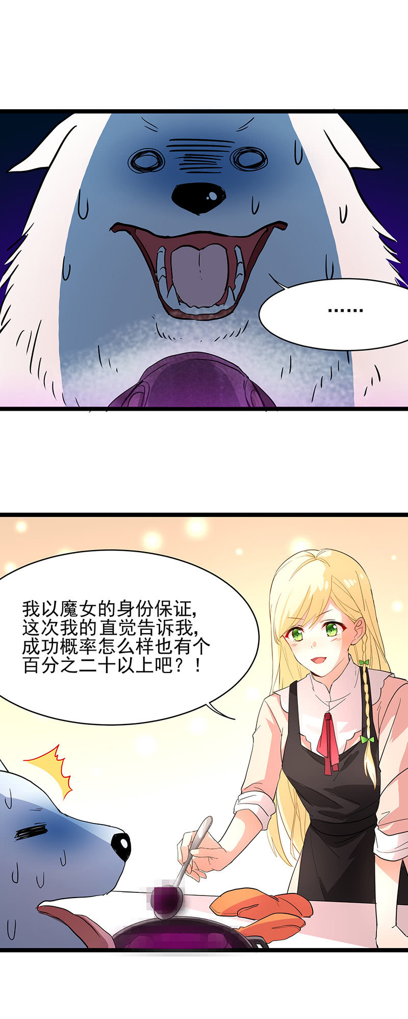 《魔女的家宴》第16话 第31页