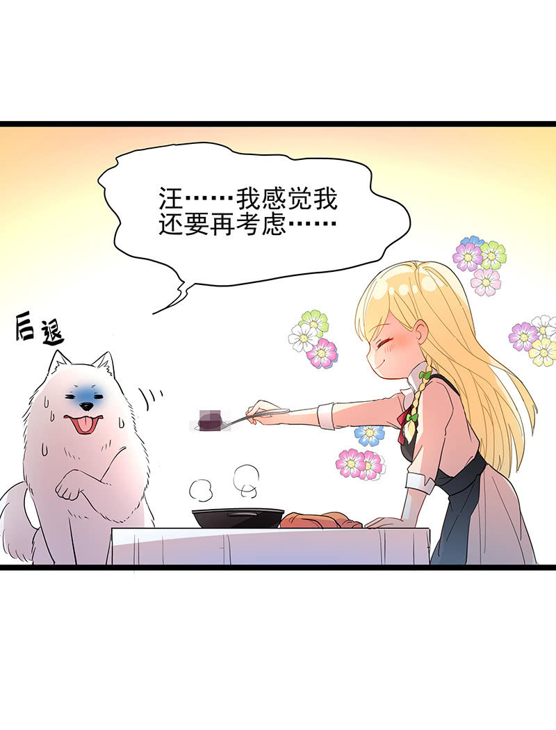 《魔女的家宴》第16话 第32页