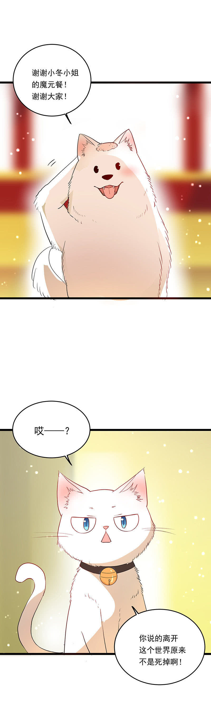 《魔女的家宴》第19话 第31页