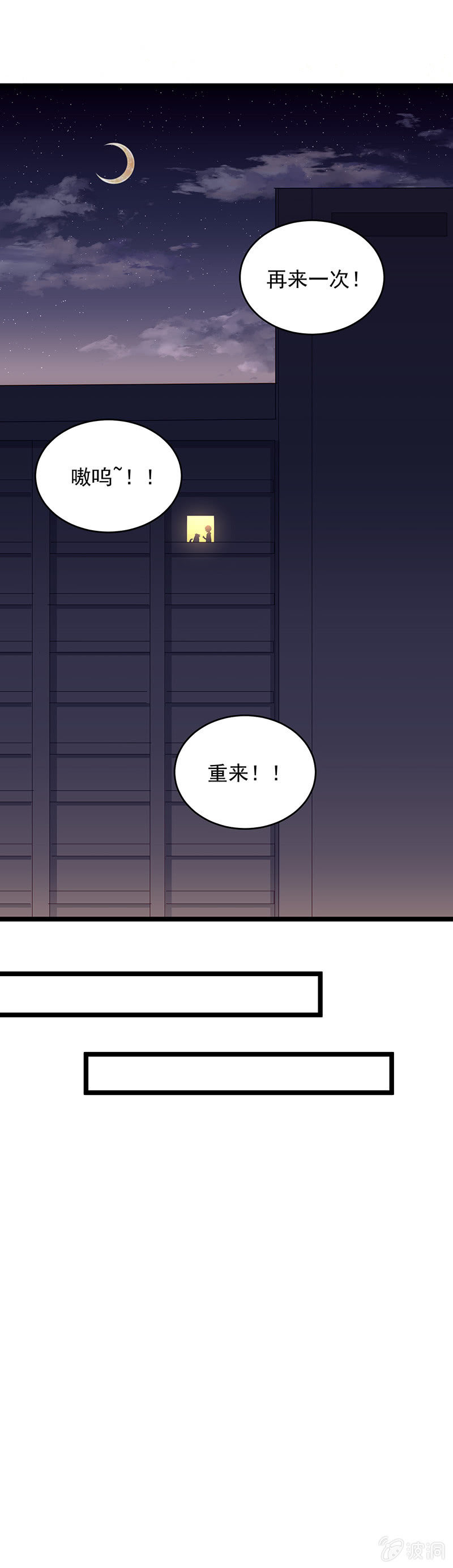 《魔女的家宴》第19话 第9页