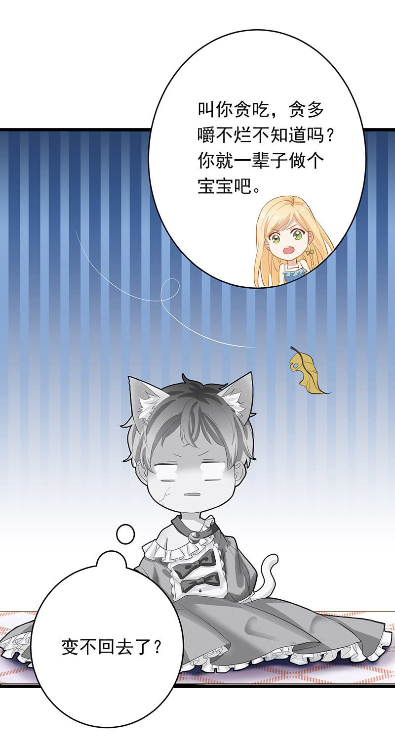 《魔女的家宴》番外 第10页