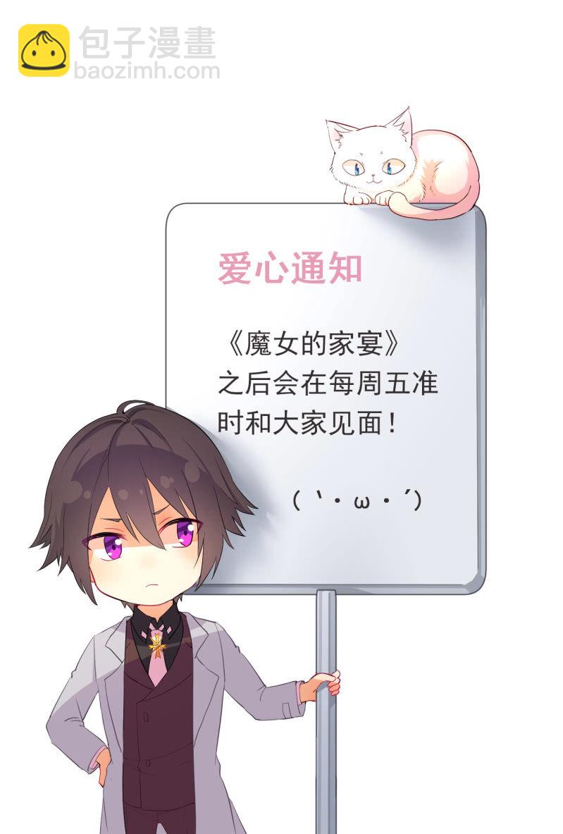《魔女的家宴》番外 第12页