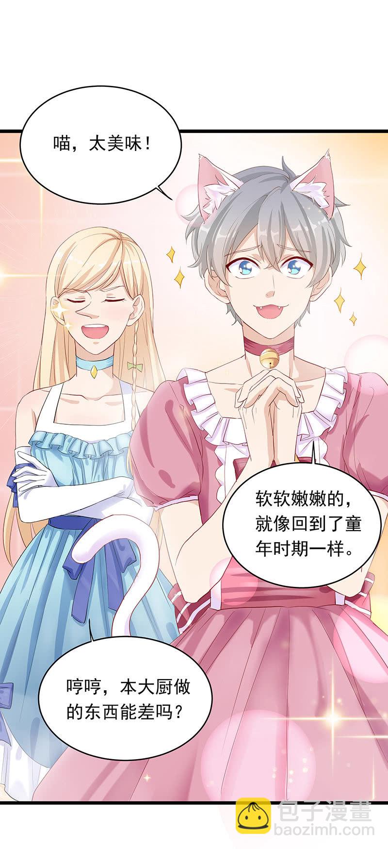 《魔女的家宴》番外 第6页