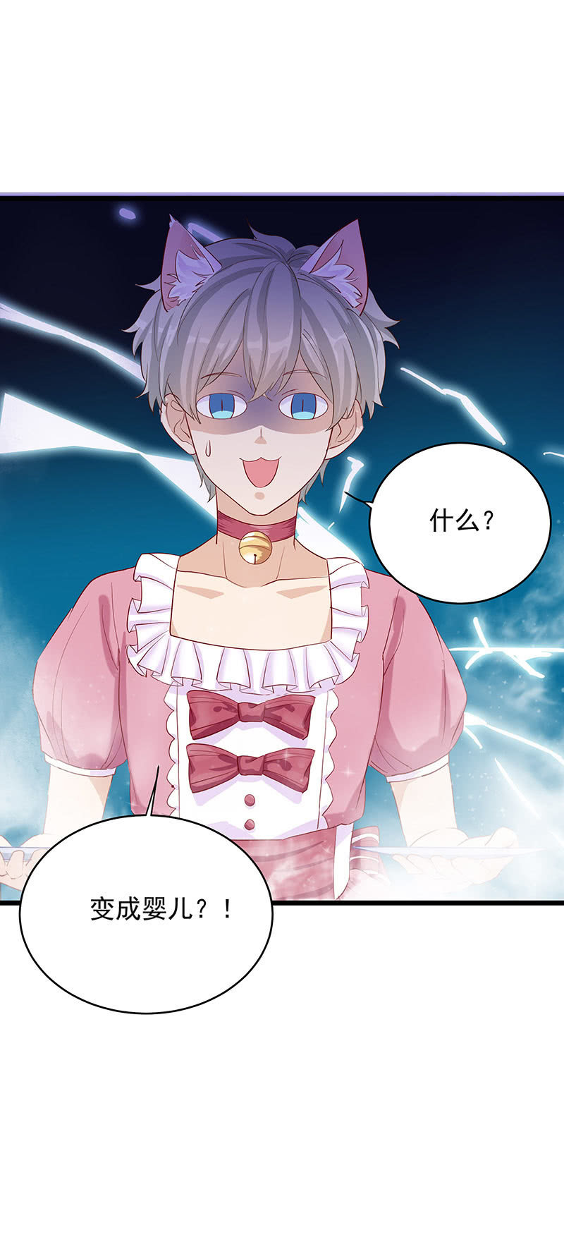 《魔女的家宴》番外 第8页